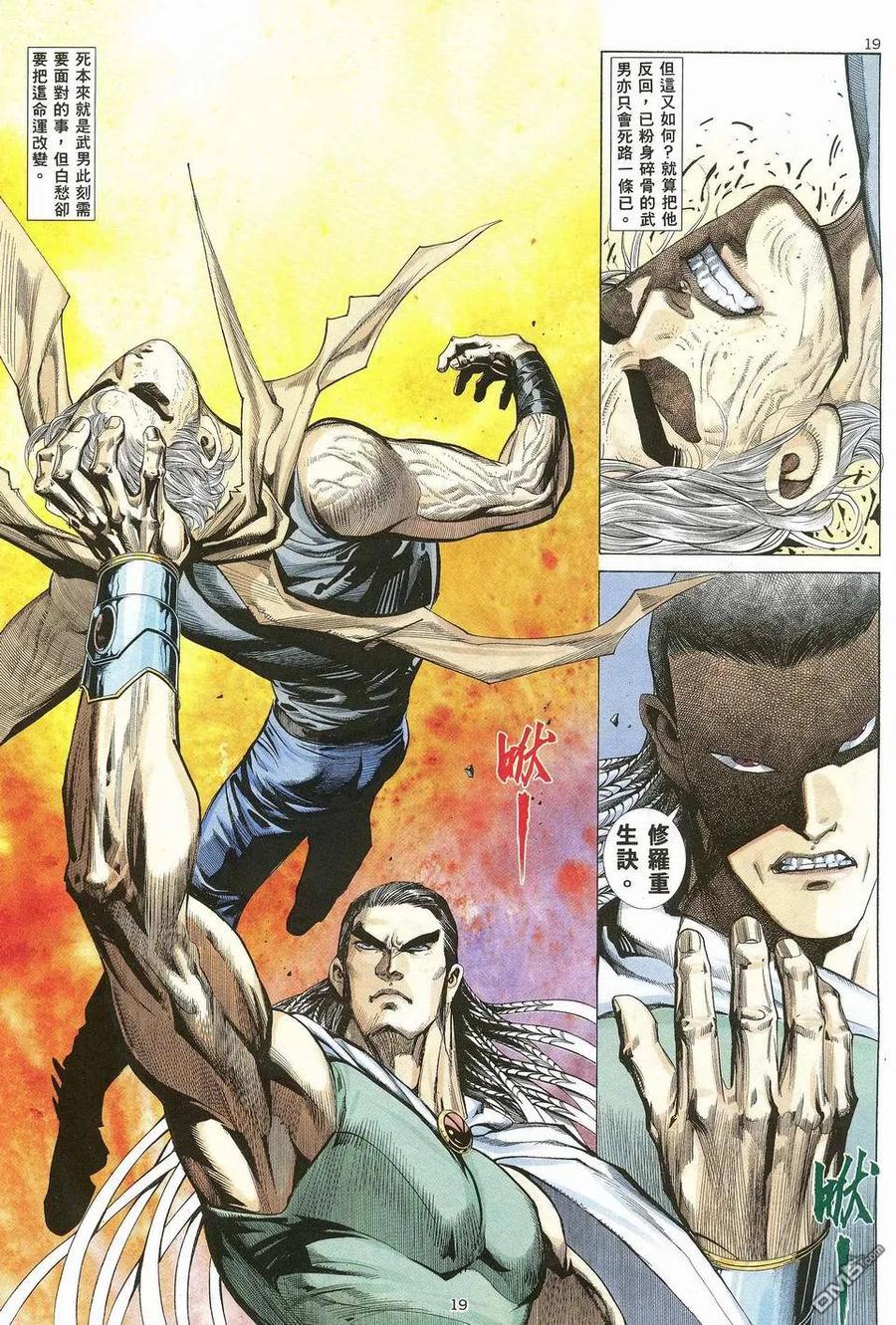 《武神》第29卷 第18页