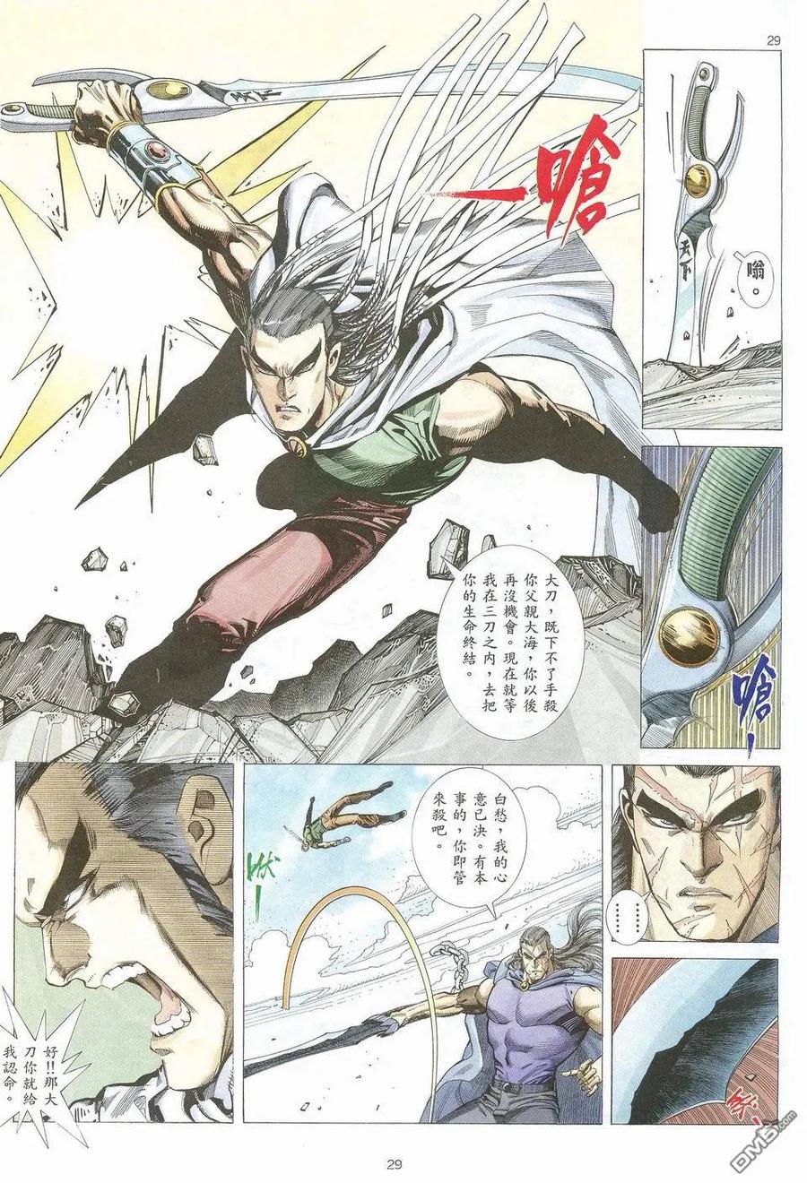 《武神》第29卷 第28页