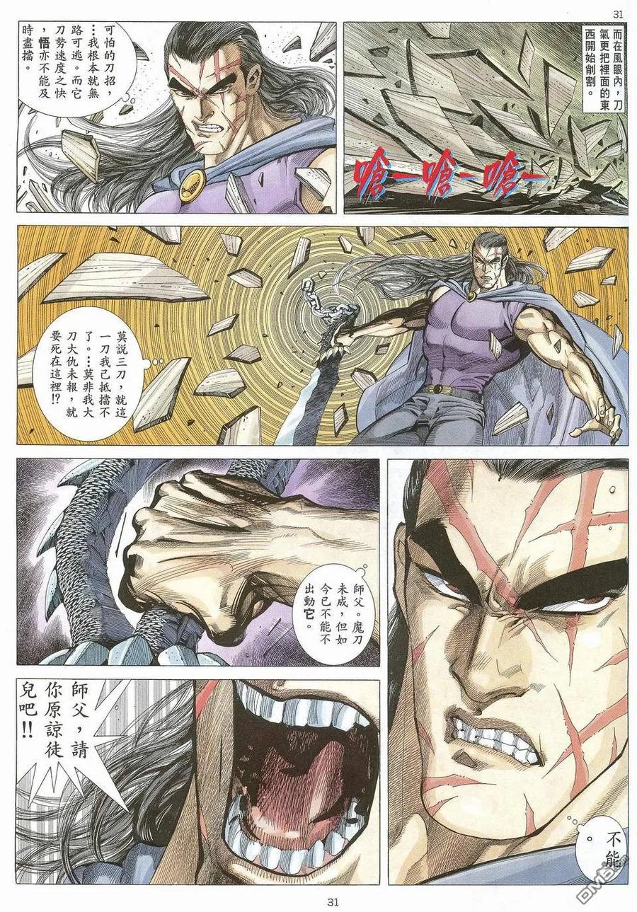 《武神》第29卷 第30页