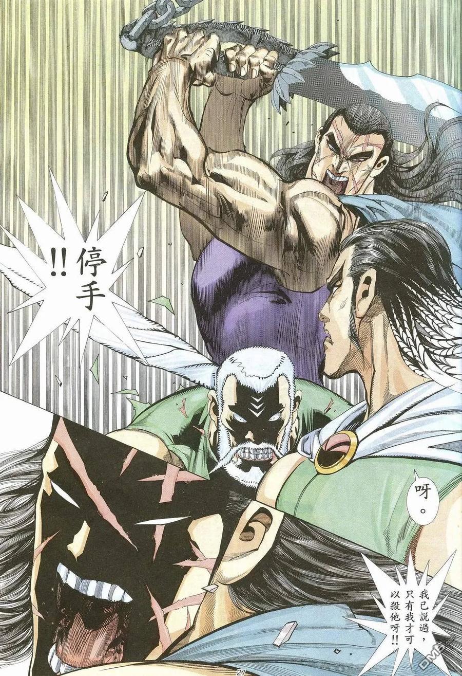 《武神》第29卷 第26页