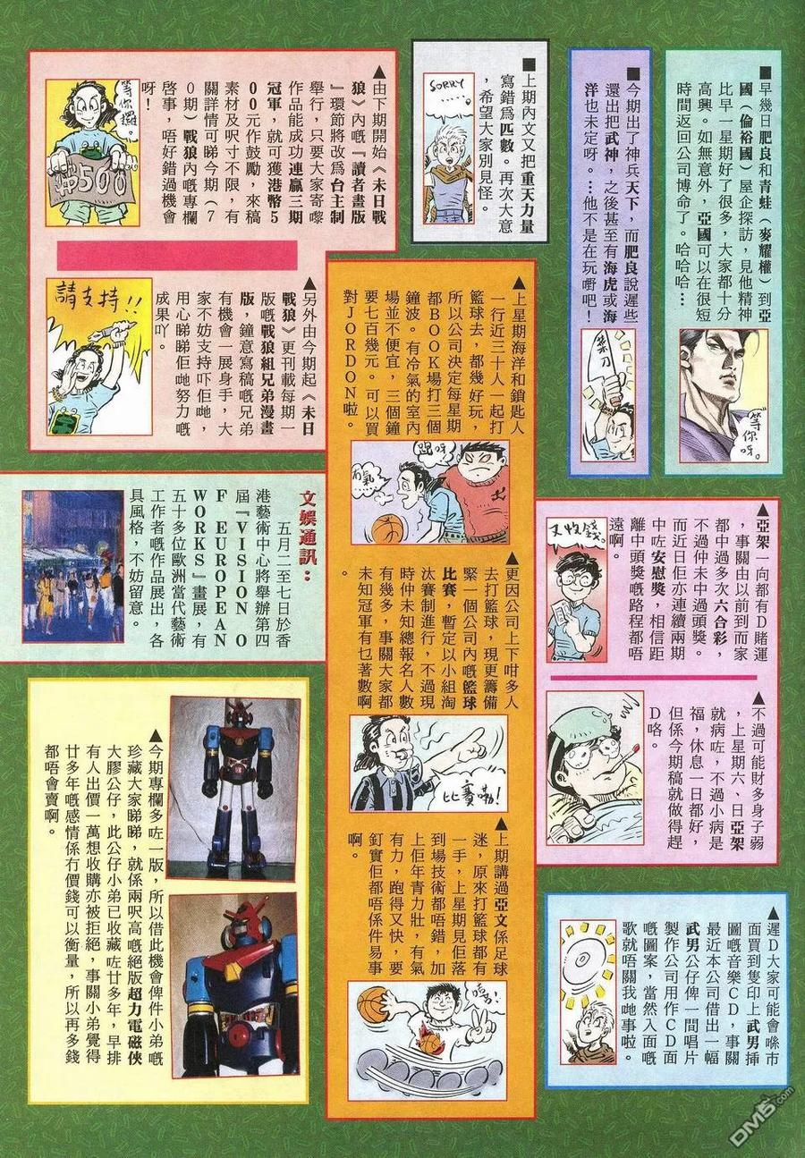 《武神》第29卷 第34页