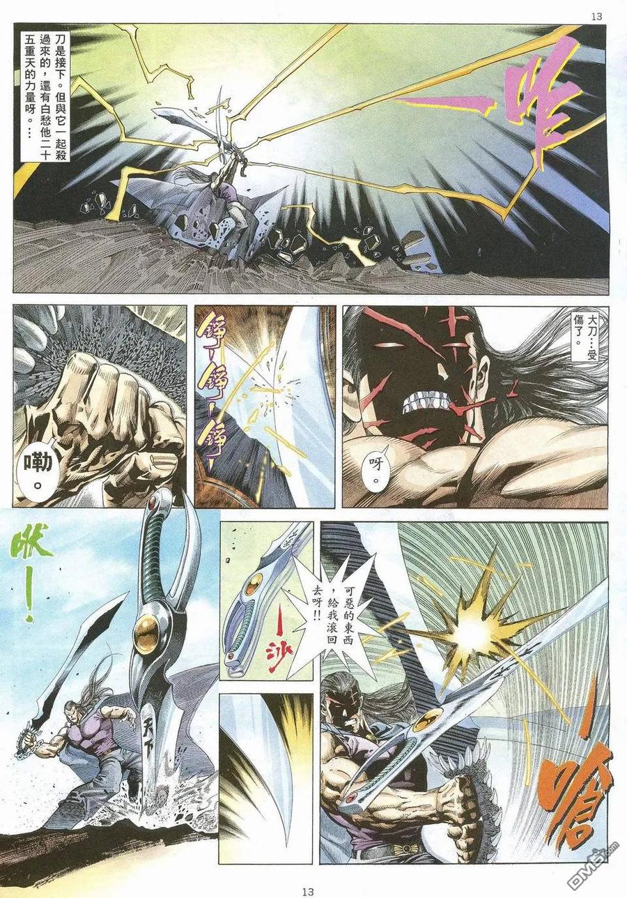 《武神》第29卷 第12页