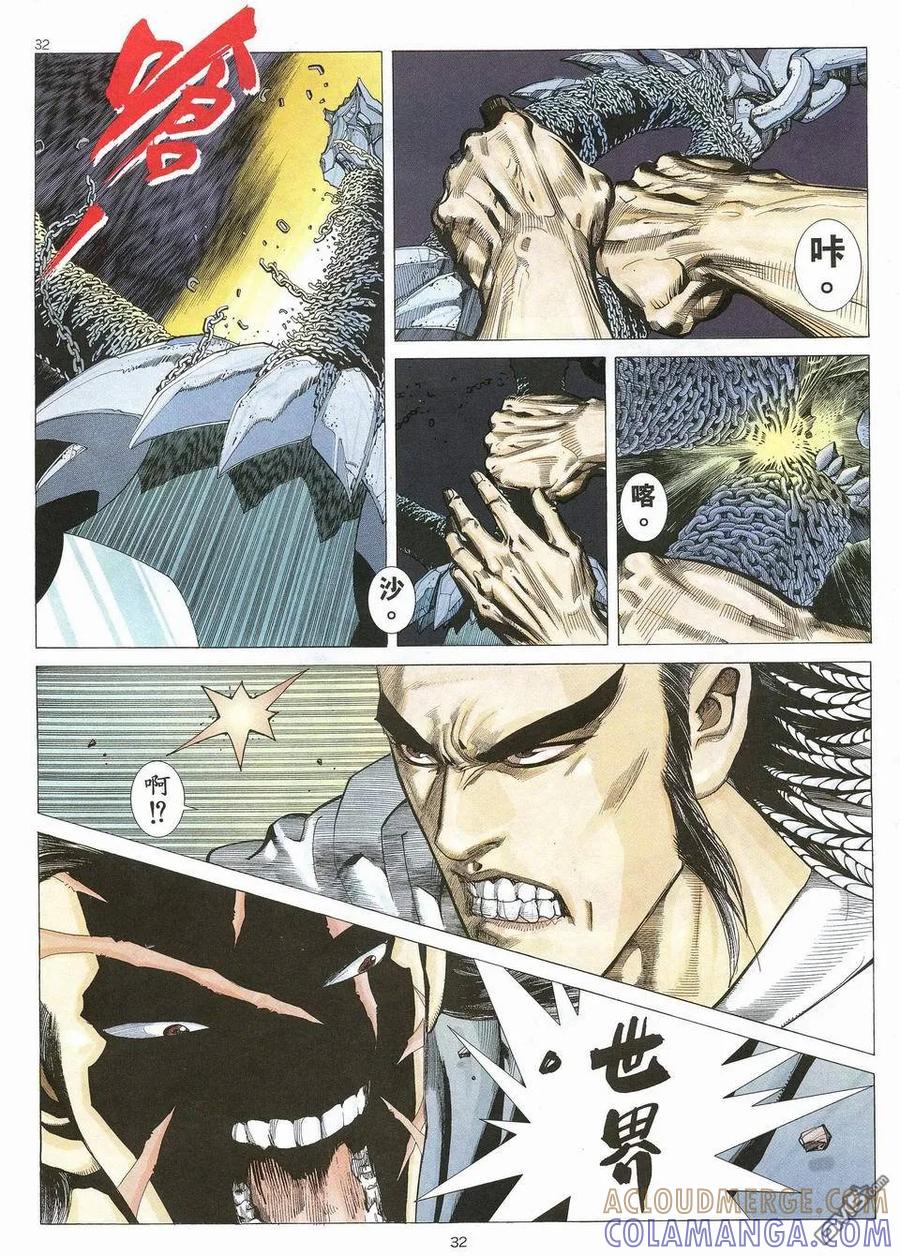 《武神》第29卷 第31页