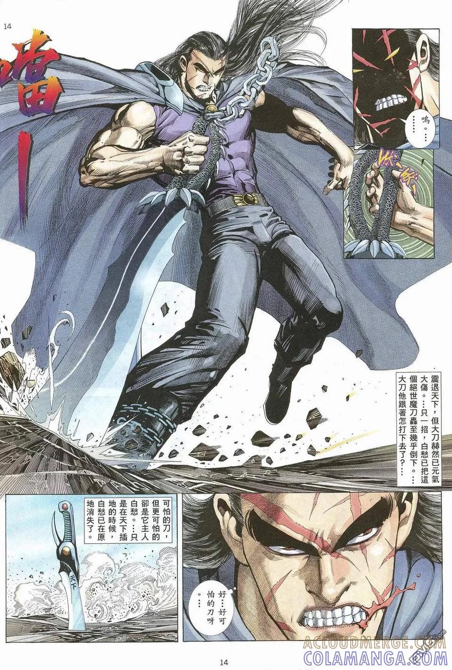 《武神》第29卷 第13页