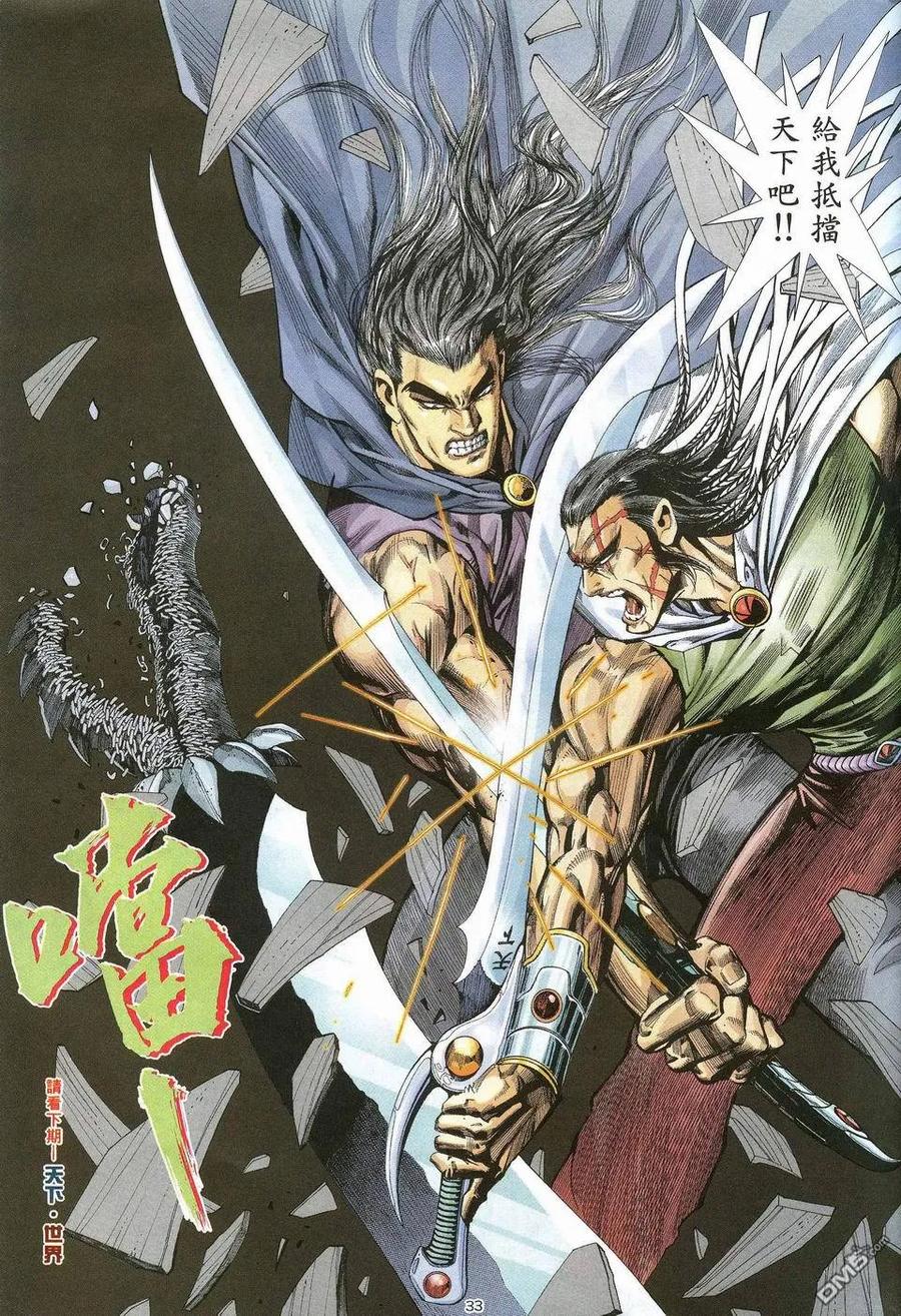 《武神》第29卷 第32页