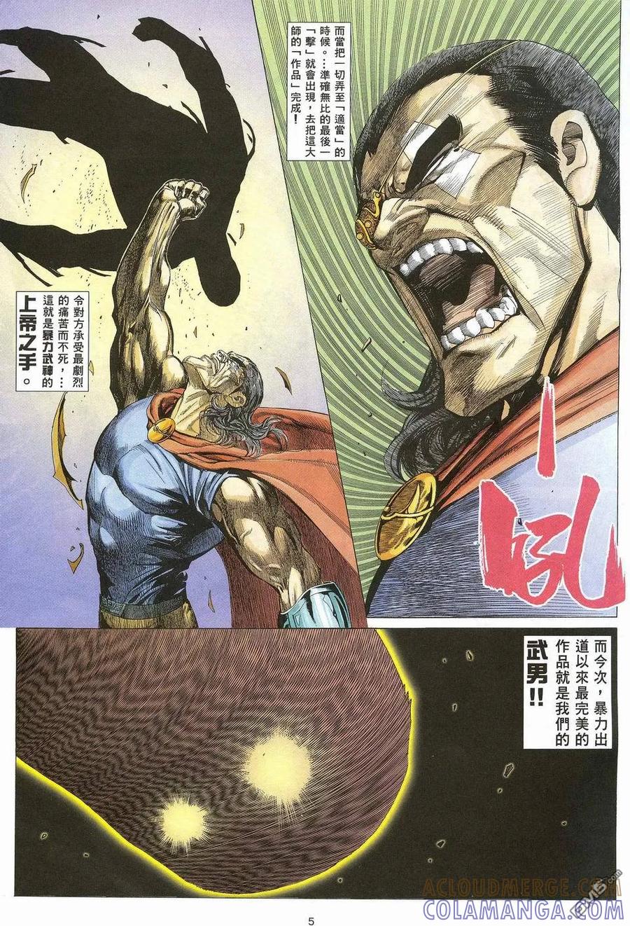 《武神》第29卷 第5页