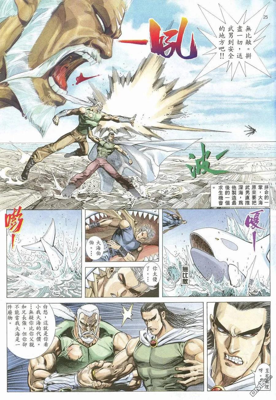 《武神》第29卷 第24页