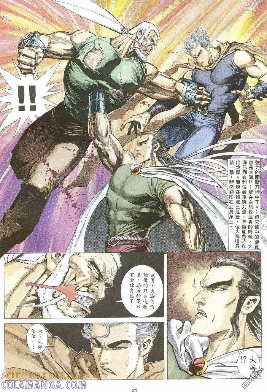 《武神》第29卷 第23页