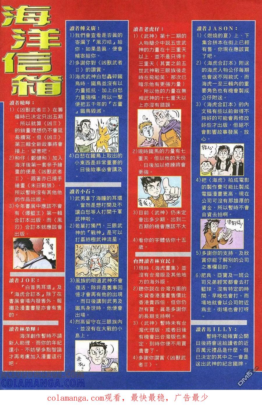 《武神》第29卷 第35页