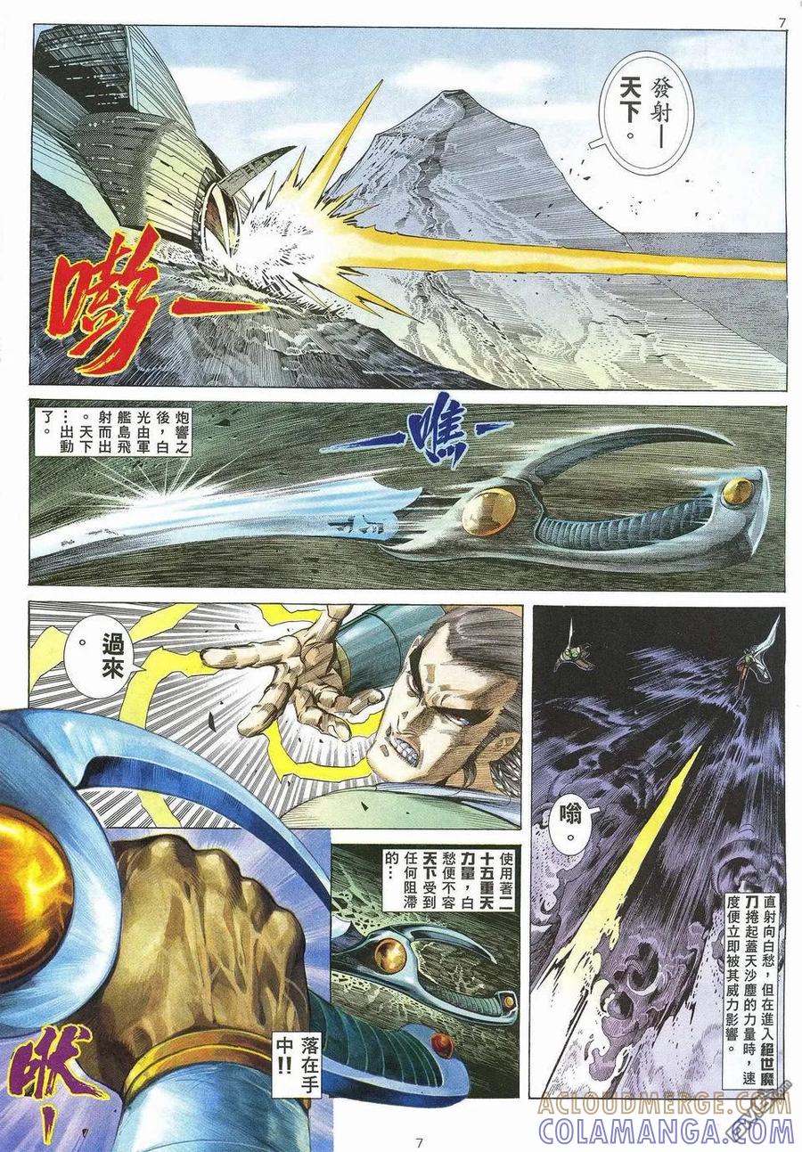 《武神》第29卷 第7页