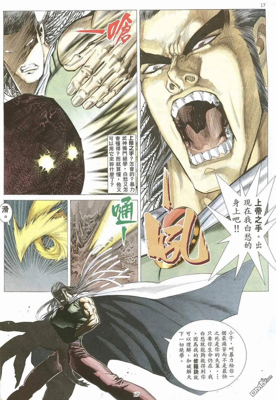《武神》第29卷 第16页
