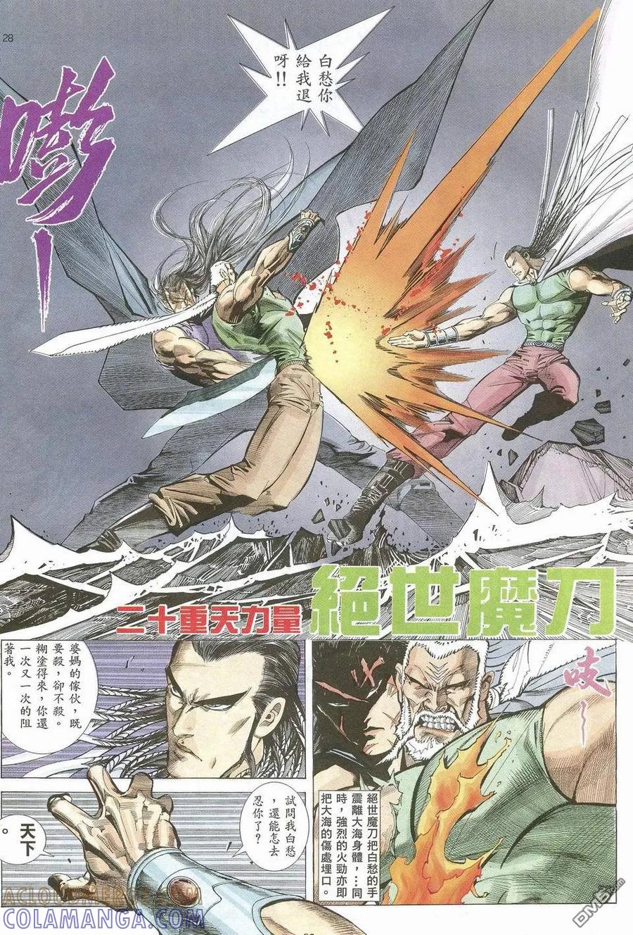 《武神》第29卷 第27页