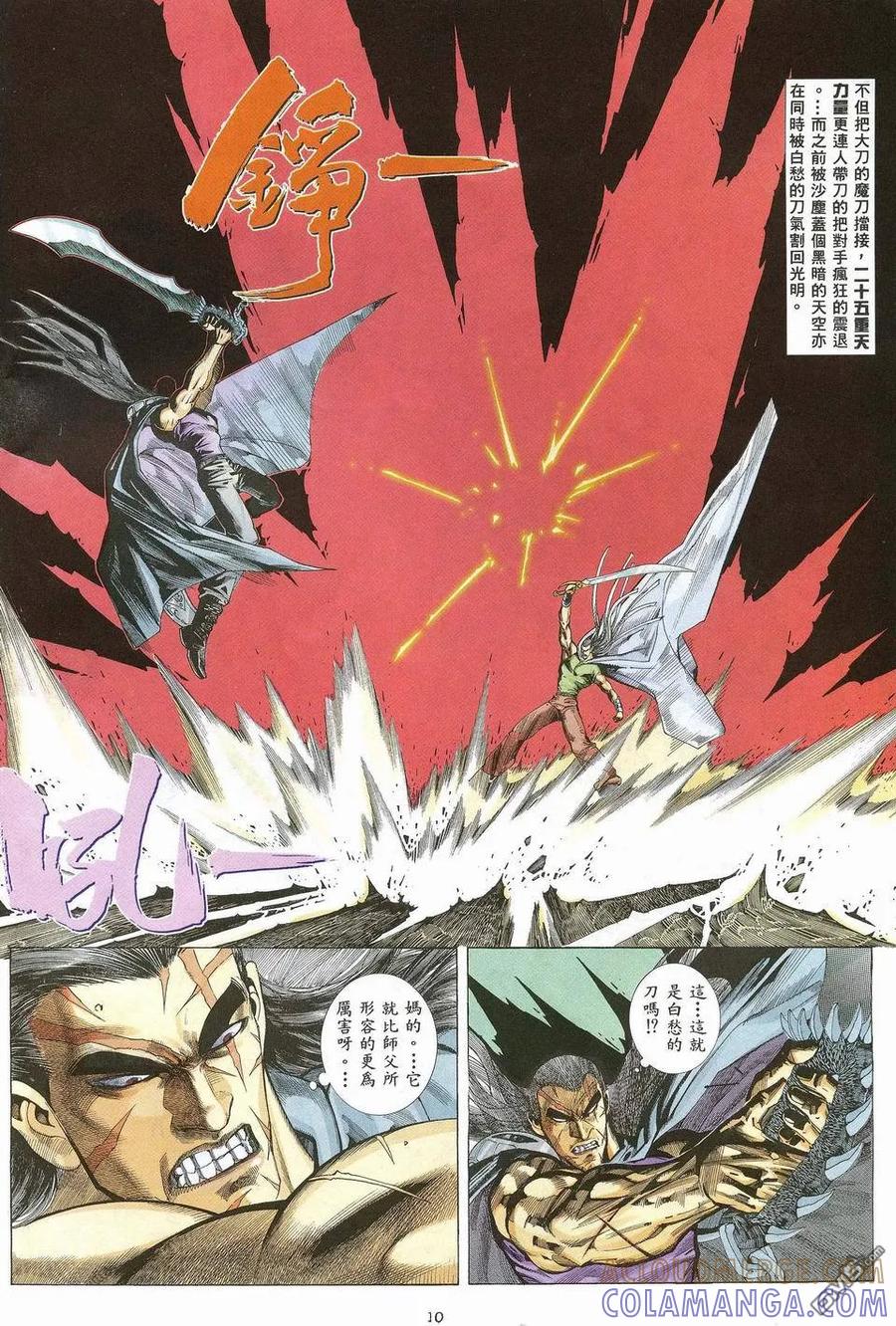 《武神》第29卷 第9页