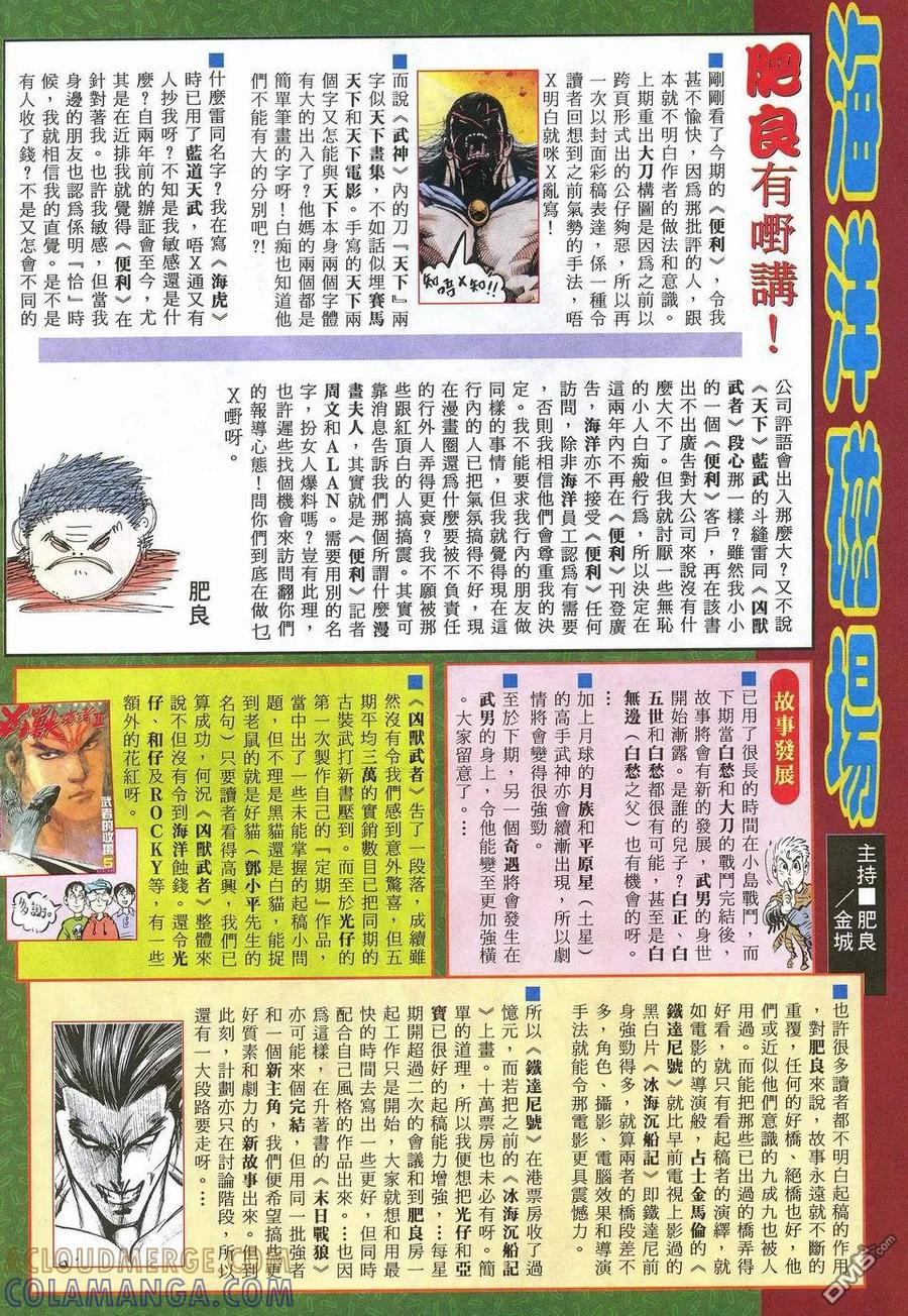 《武神》第29卷 第33页