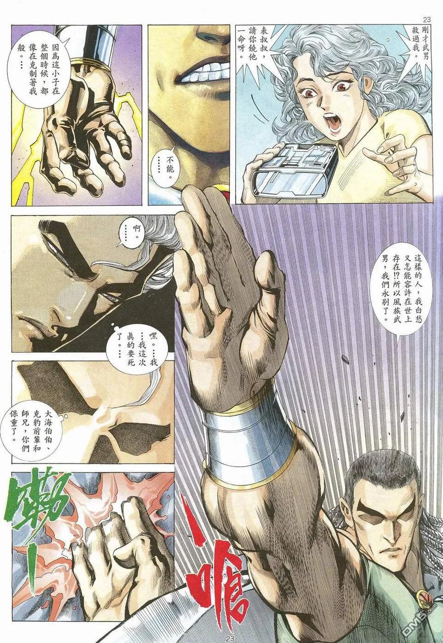《武神》第29卷 第22页