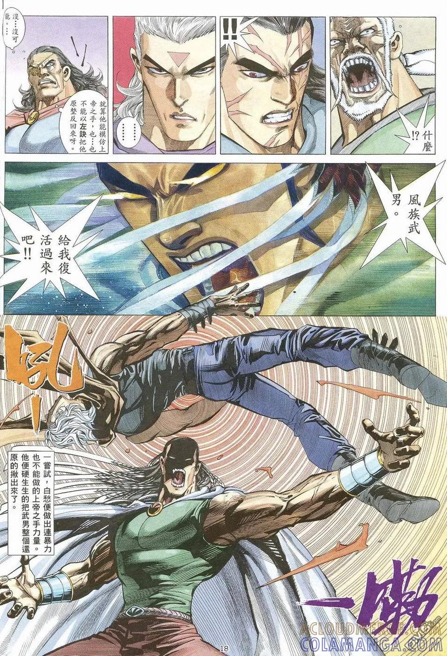 《武神》第29卷 第17页