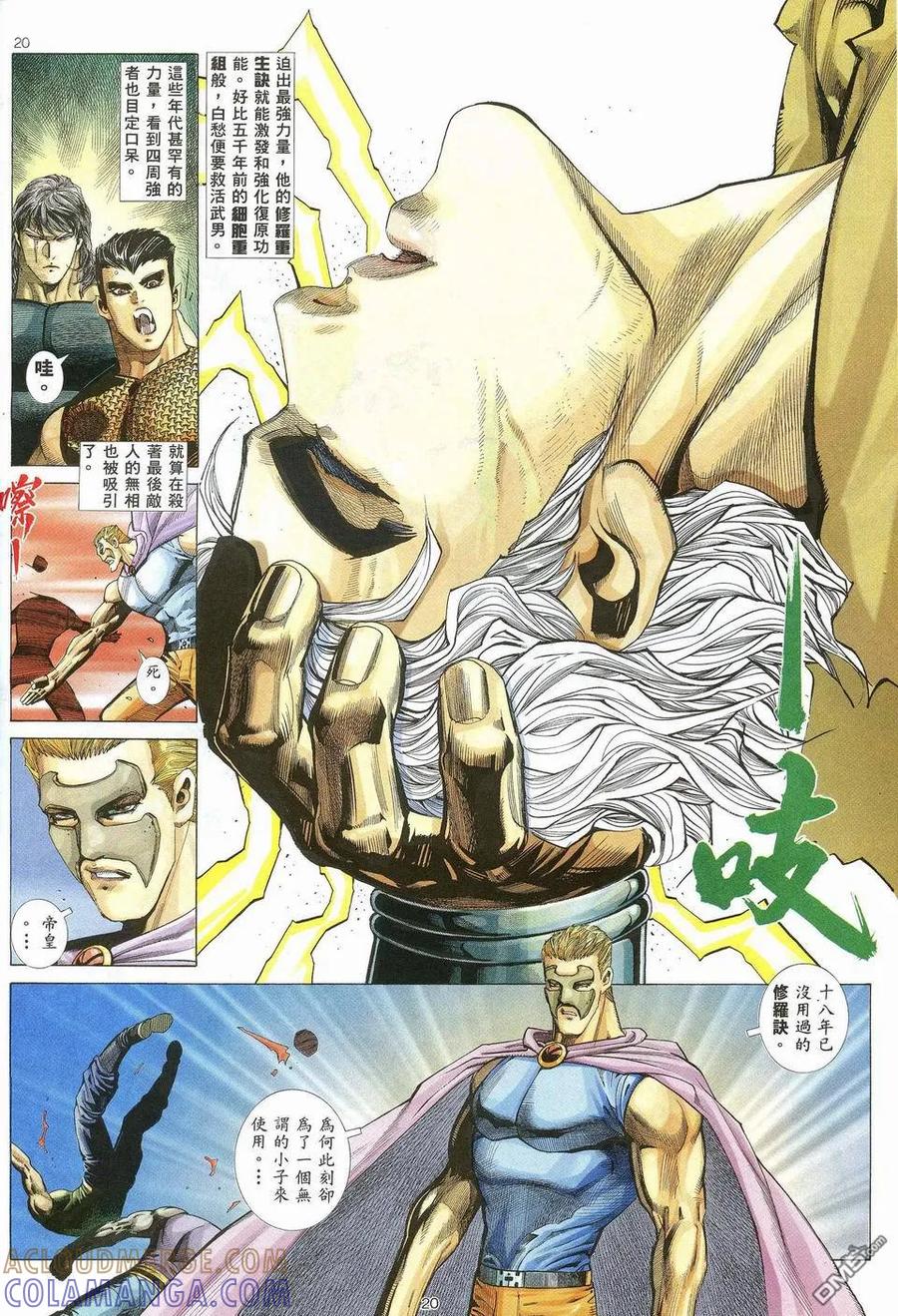 《武神》第29卷 第19页
