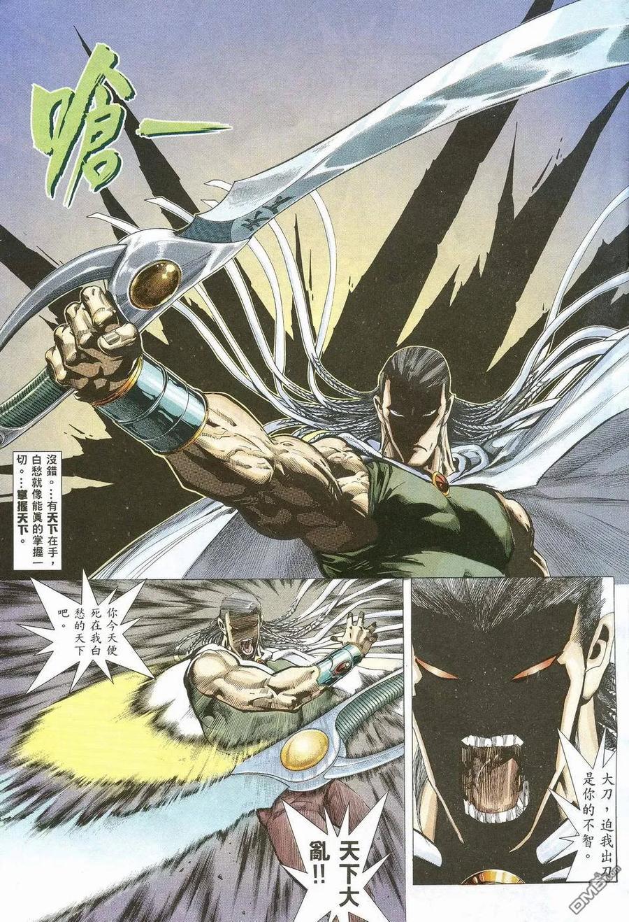《武神》第29卷 第10页