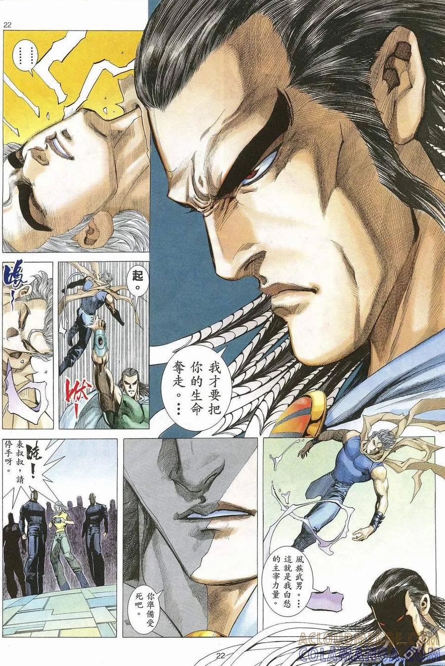 《武神》第29卷 第21页