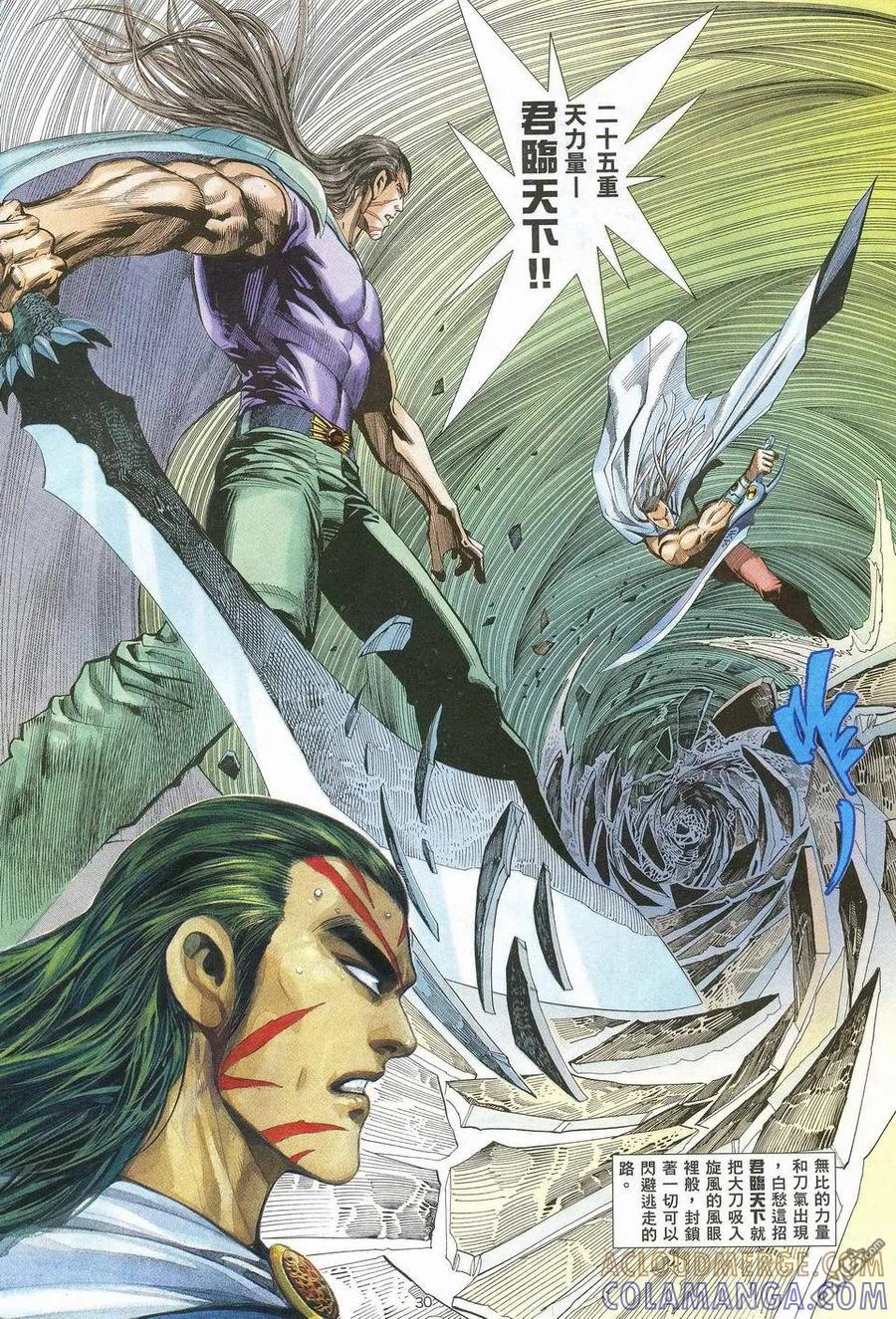 《武神》第29卷 第29页