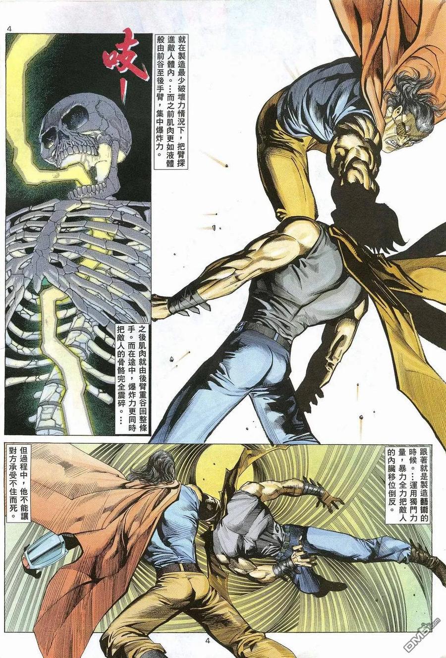 《武神》第29卷 第4页