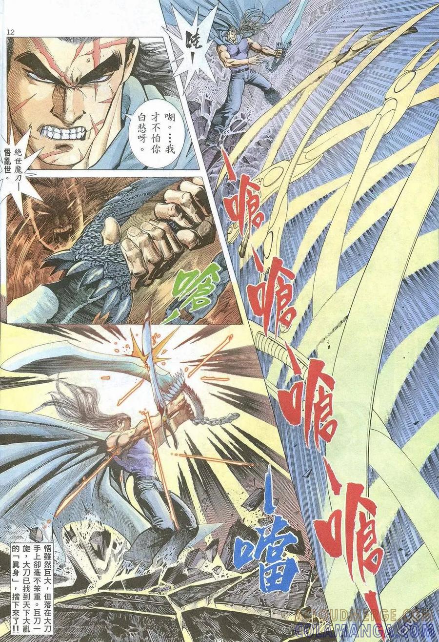 《武神》第29卷 第11页