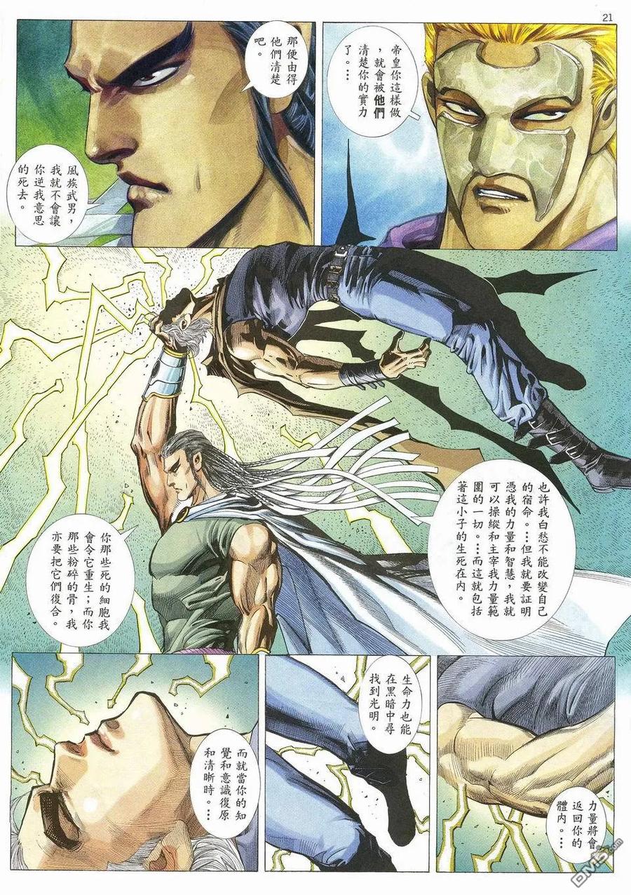 《武神》第29卷 第20页