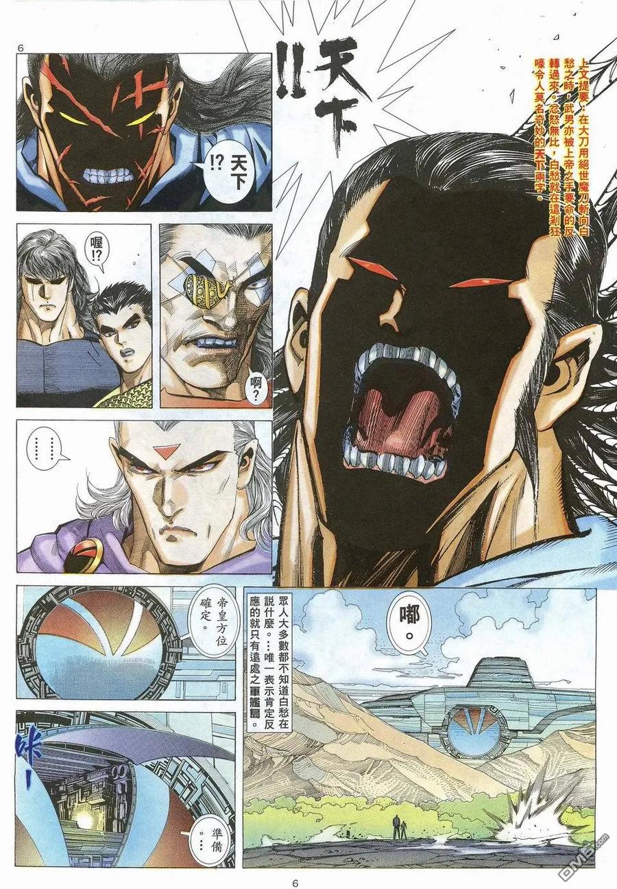 《武神》第29卷 第6页