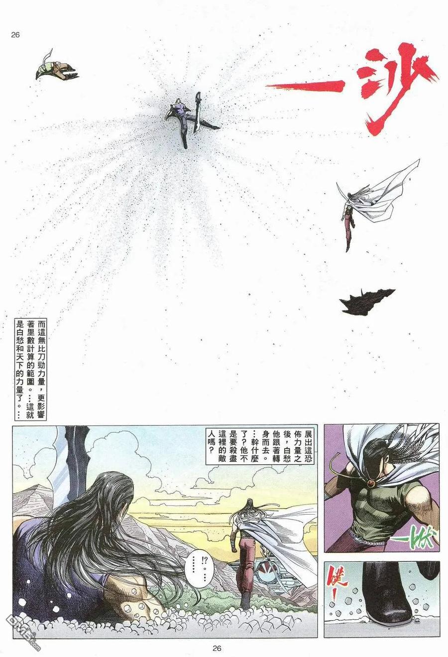 《武神》第30卷 第26页