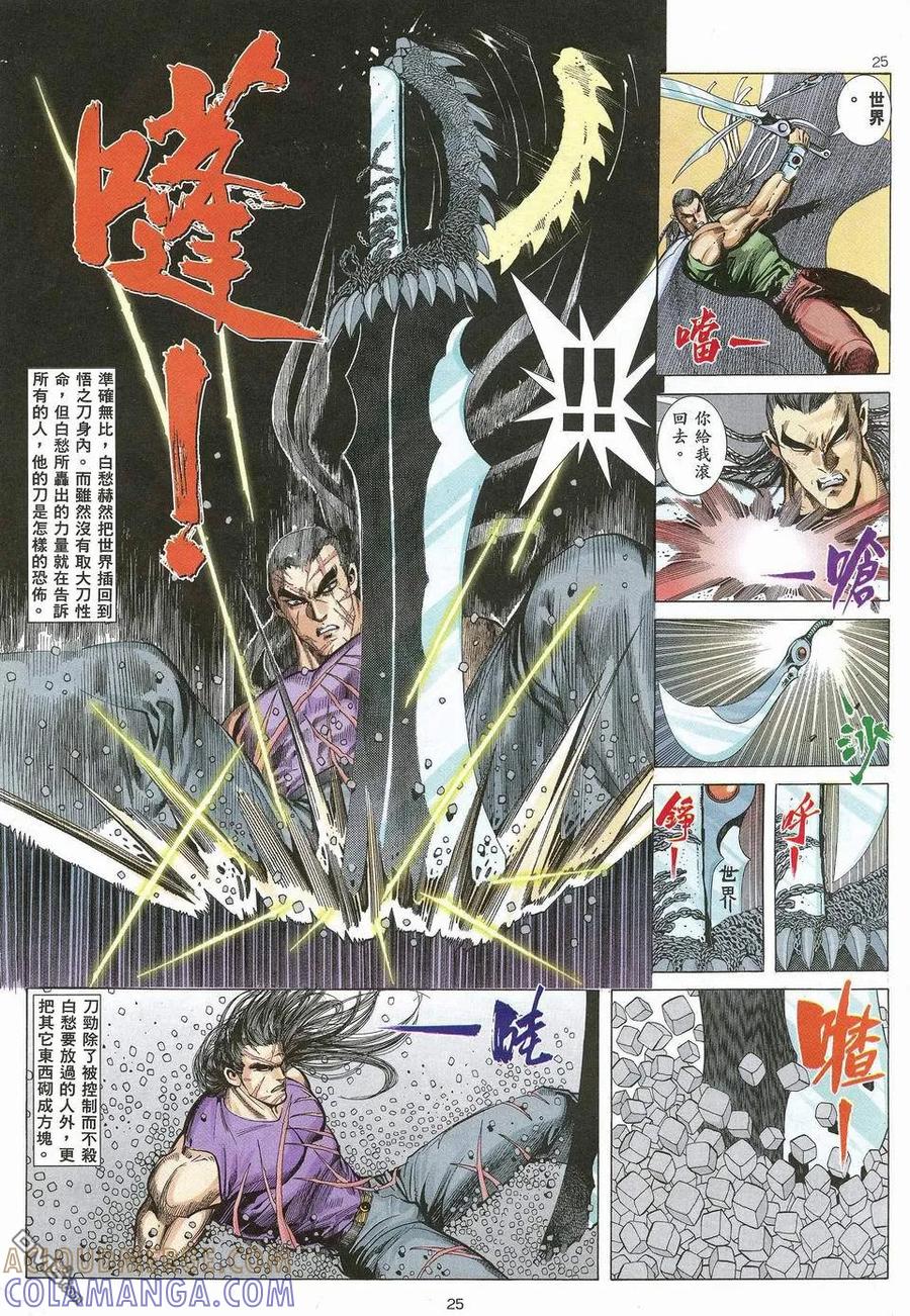 《武神》第30卷 第25页