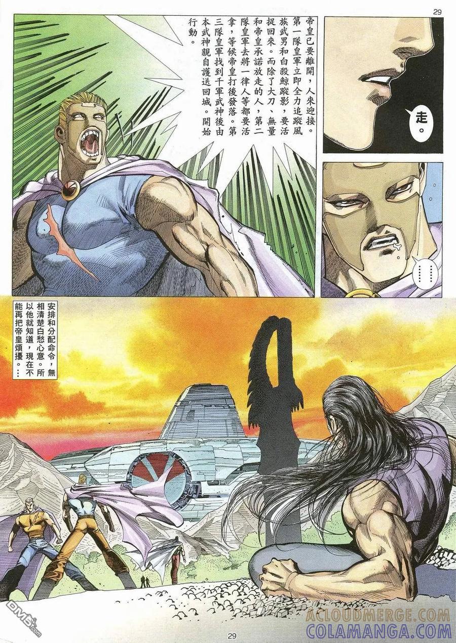 《武神》第30卷 第29页