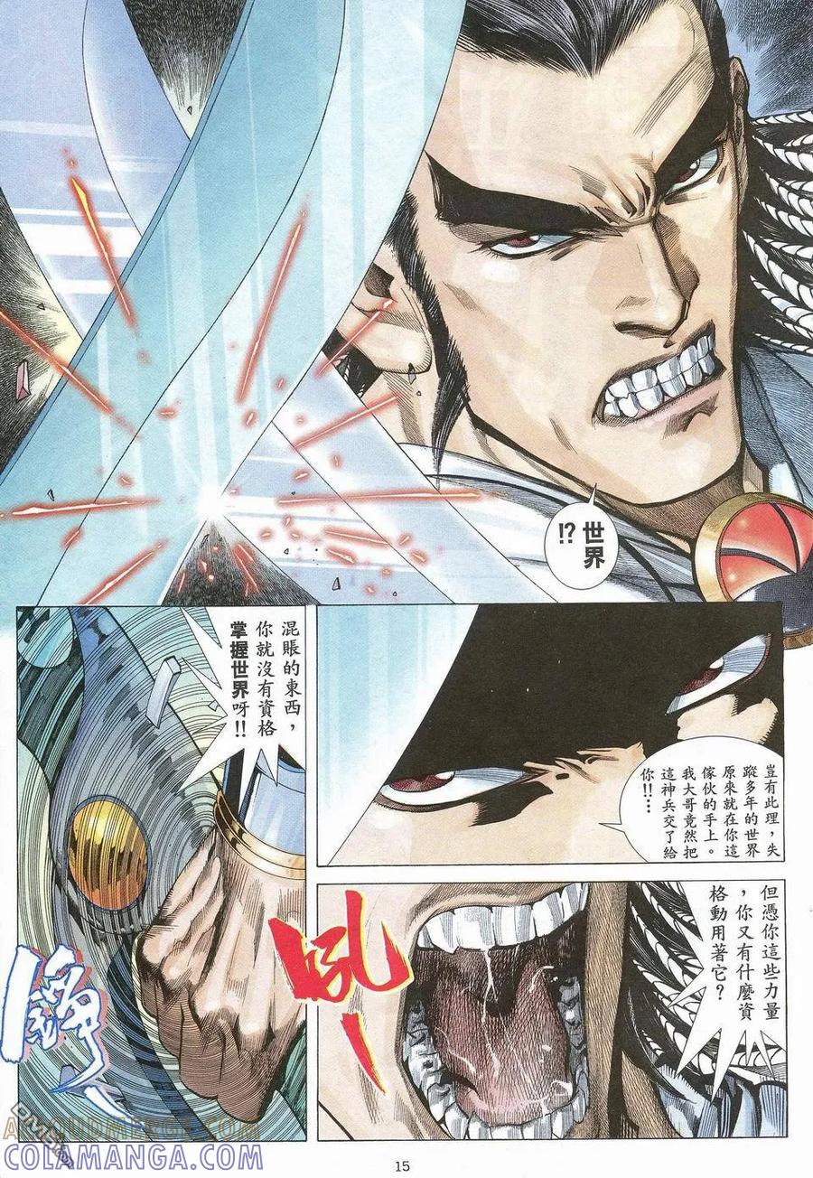 《武神》第30卷 第15页