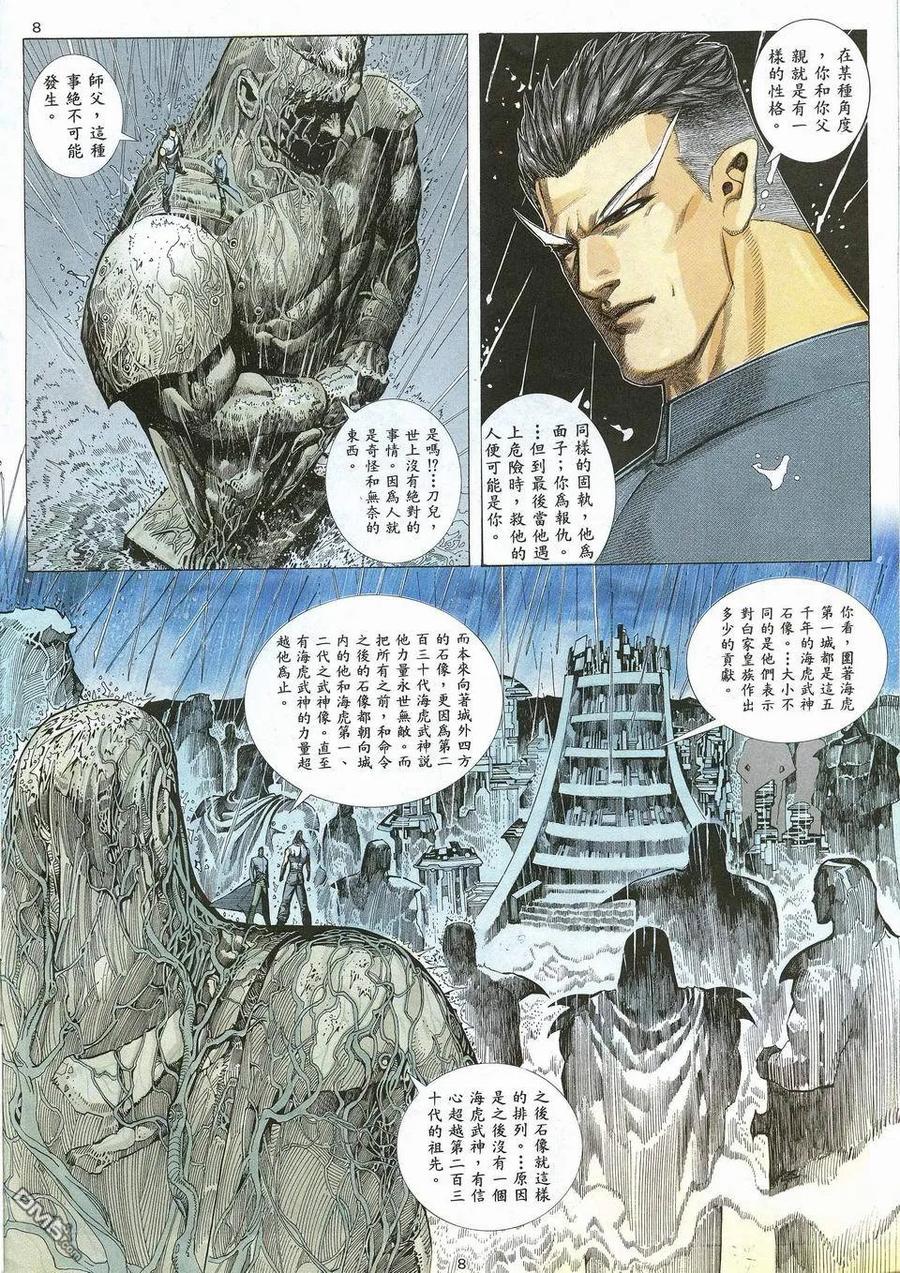 《武神》第30卷 第8页