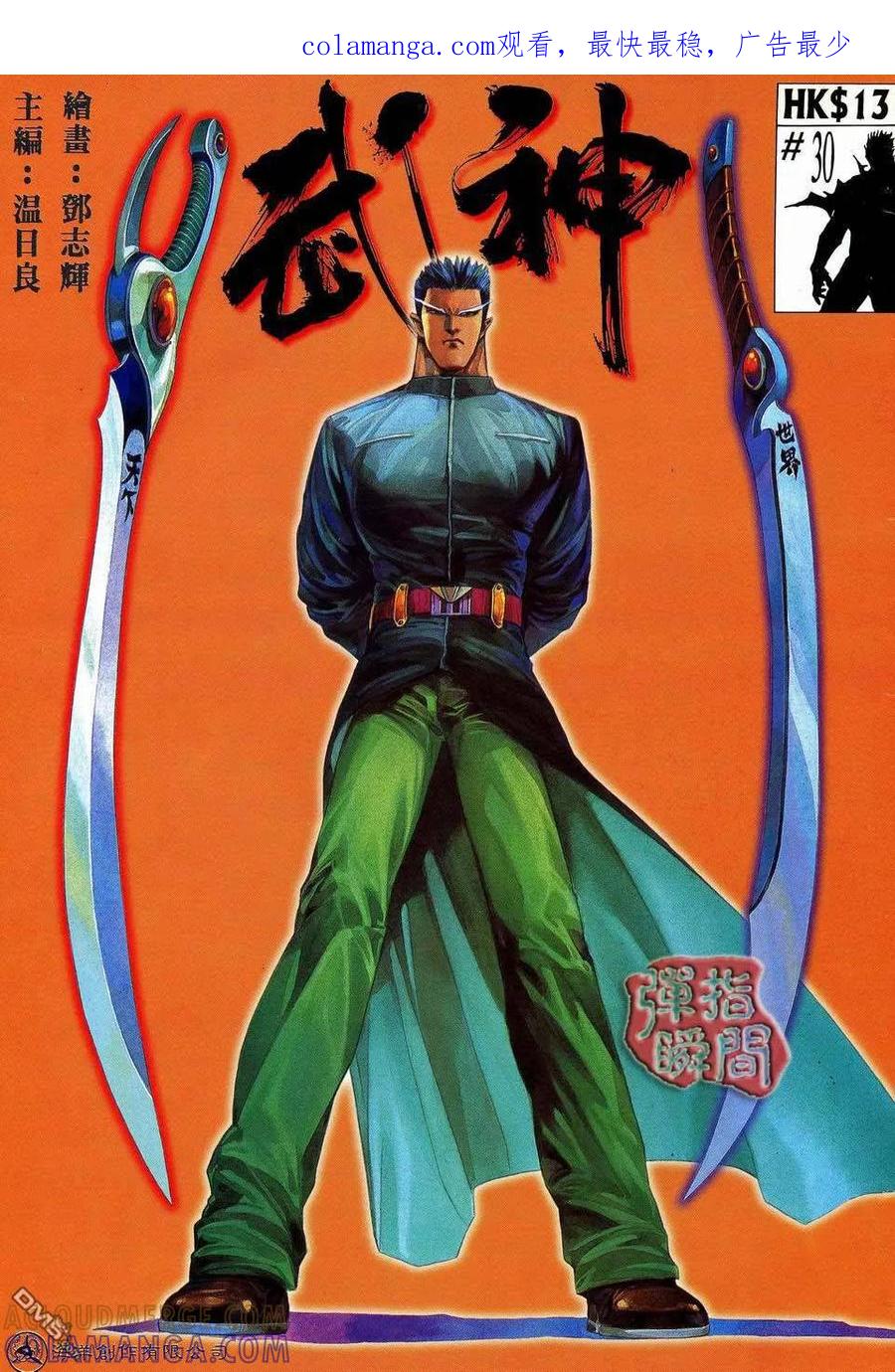 《武神》第30卷 第1页