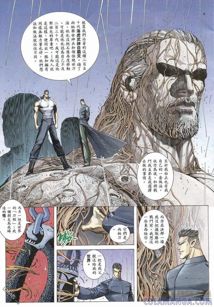 《武神》第30卷 第9页
