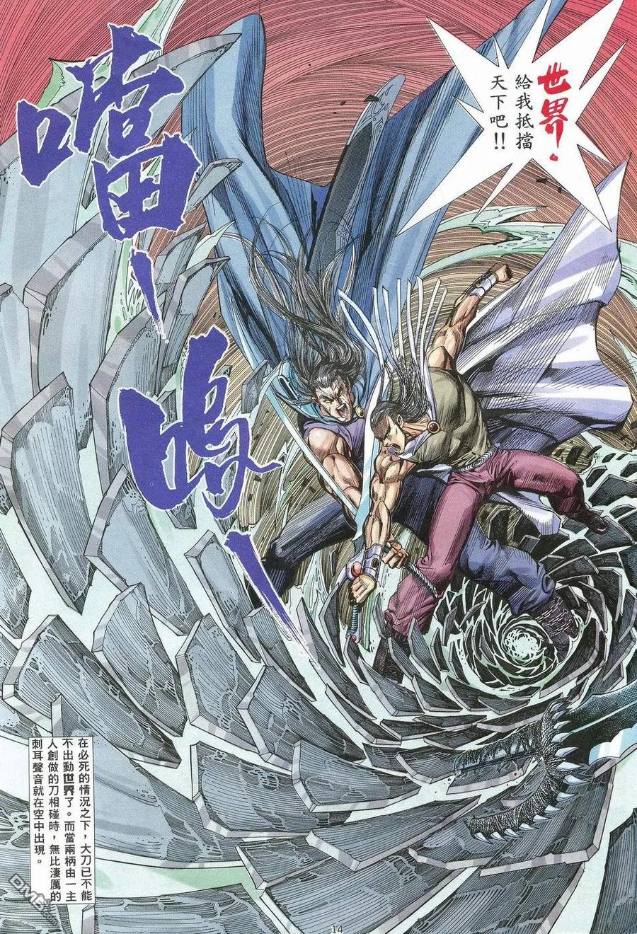 《武神》第30卷 第14页