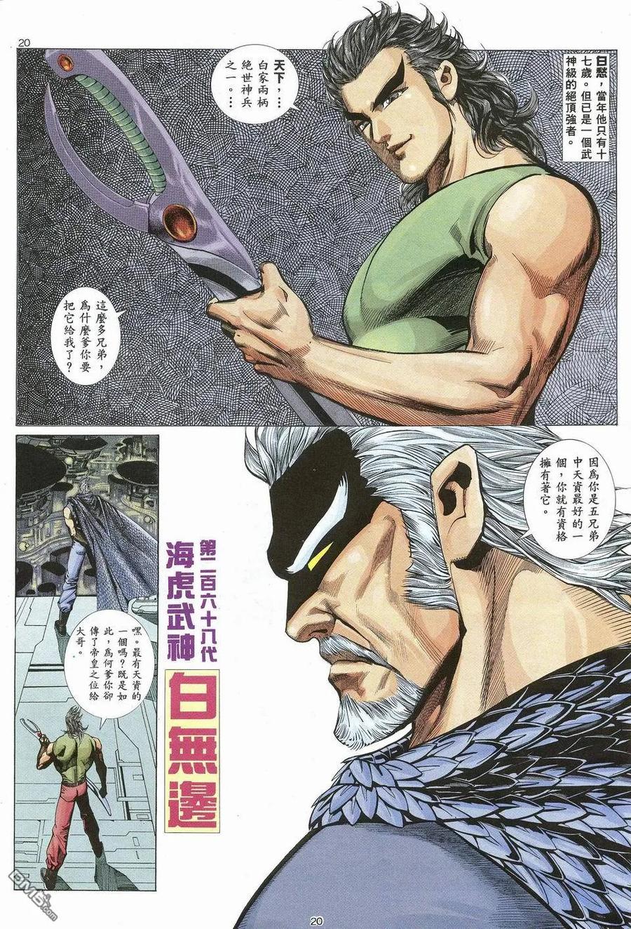 《武神》第30卷 第20页