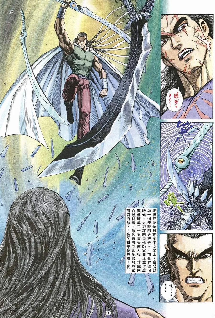 《武神》第30卷 第18页