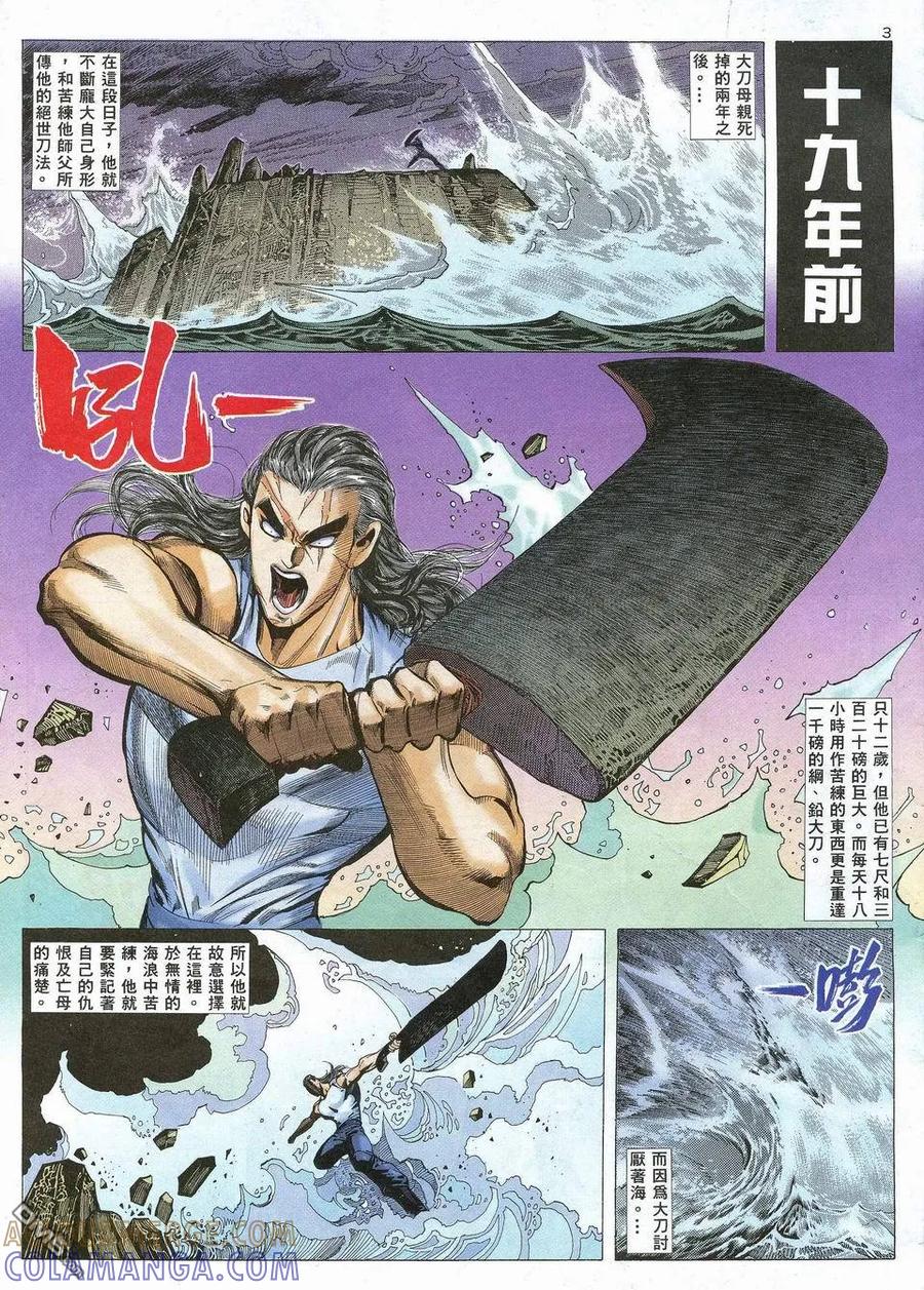 《武神》第30卷 第3页