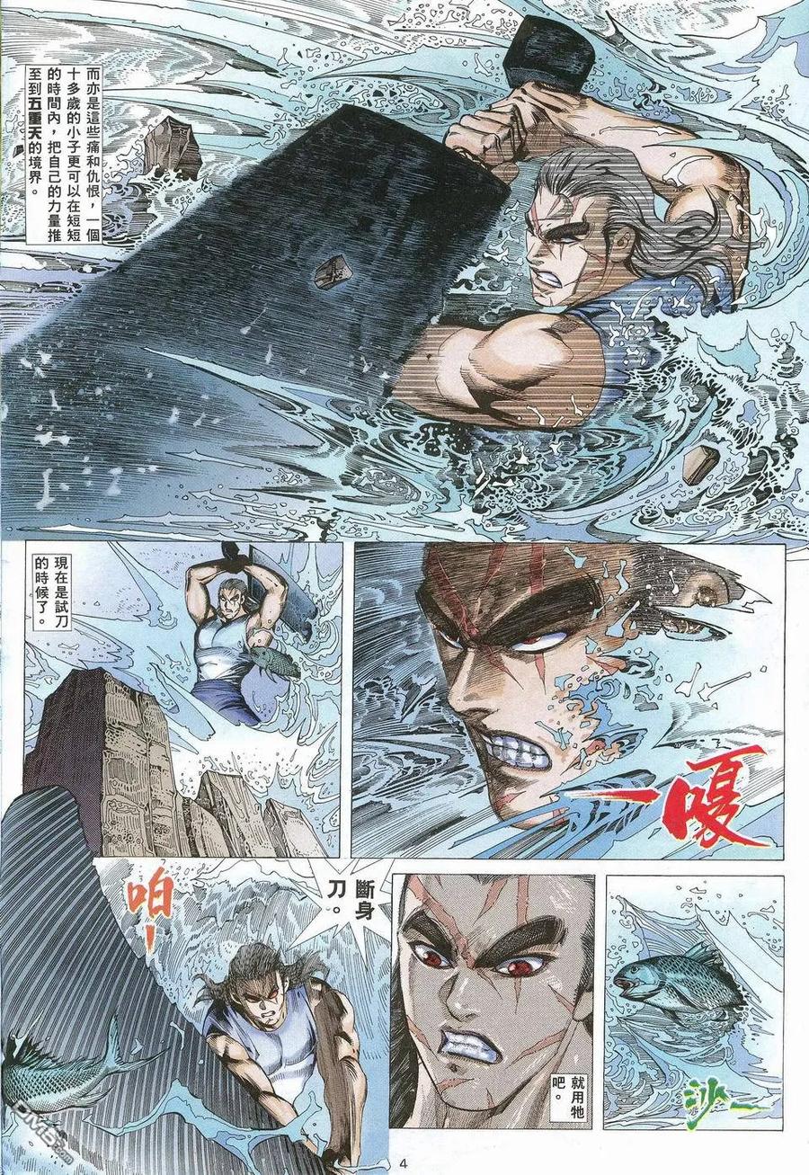 《武神》第30卷 第4页