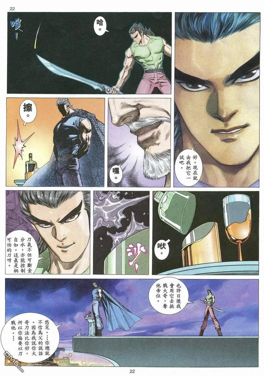 《武神》第30卷 第22页