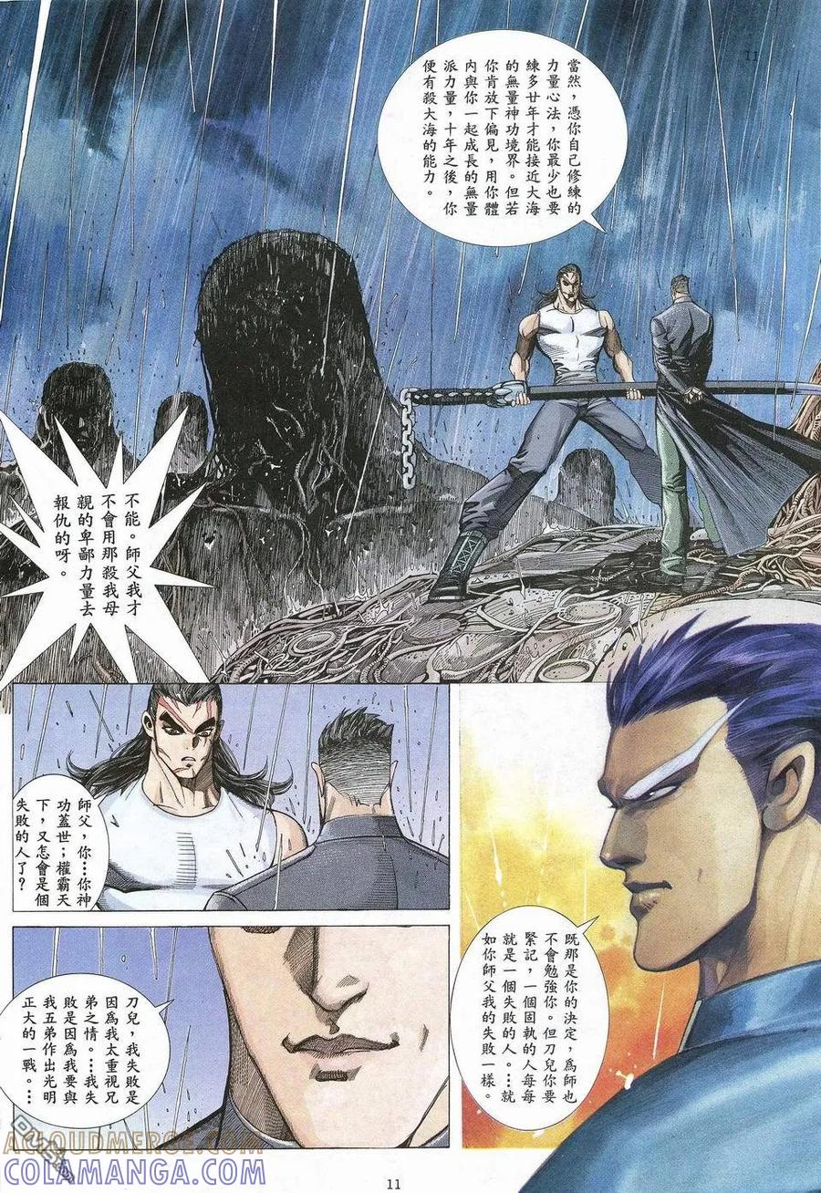 《武神》第30卷 第11页