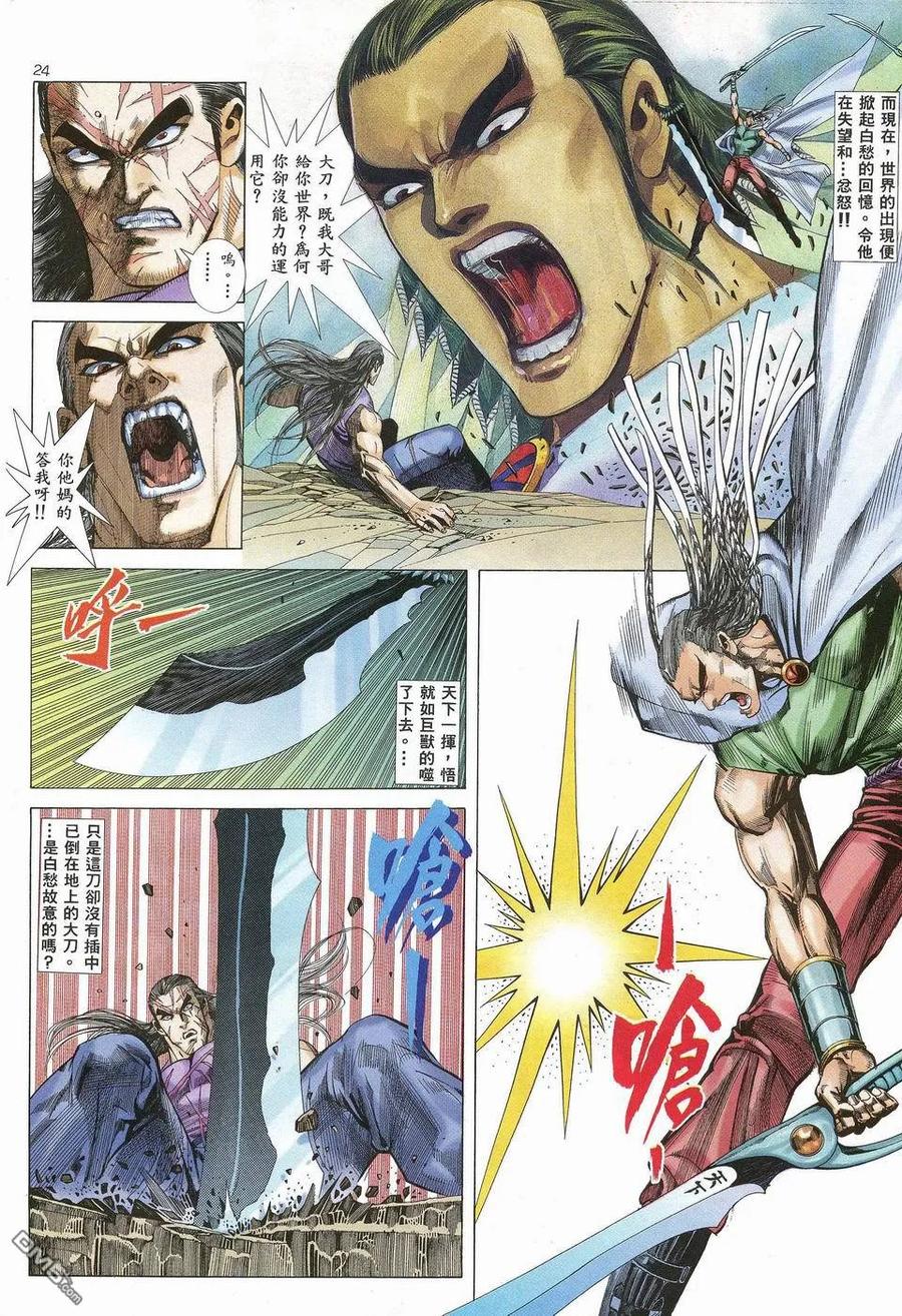 《武神》第30卷 第24页