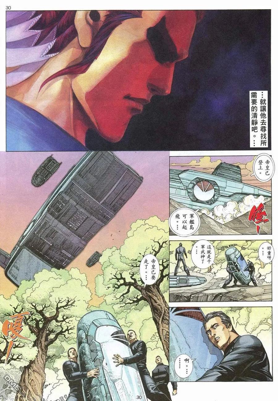 《武神》第30卷 第30页