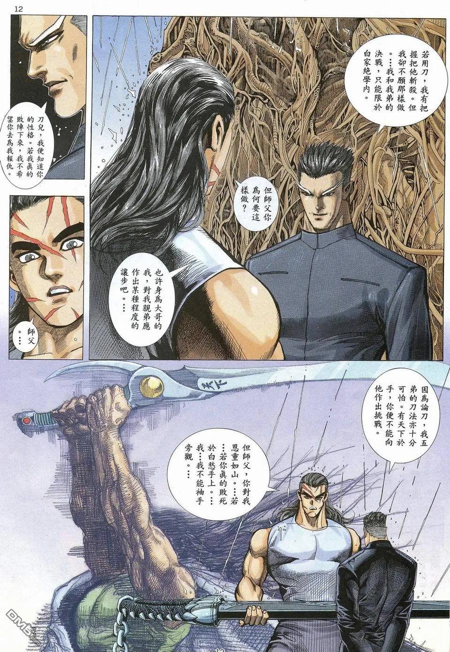 《武神》第30卷 第12页