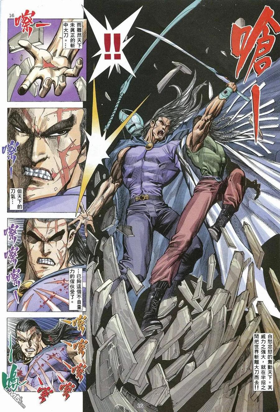 《武神》第30卷 第16页