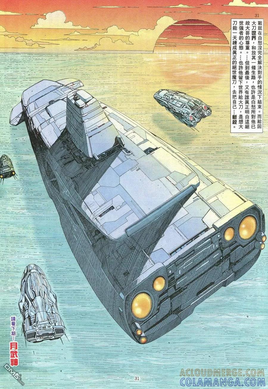 《武神》第30卷 第31页