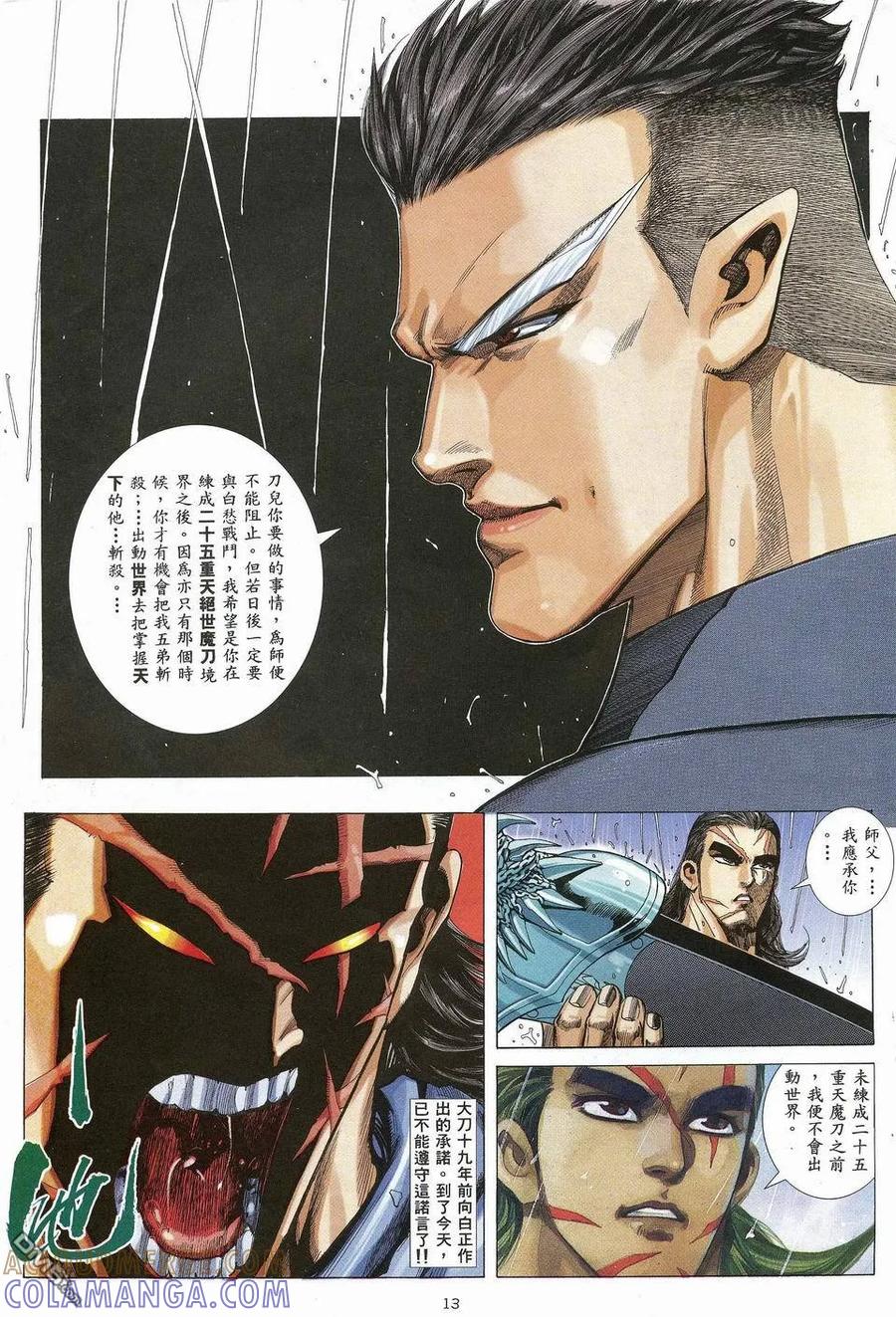 《武神》第30卷 第13页