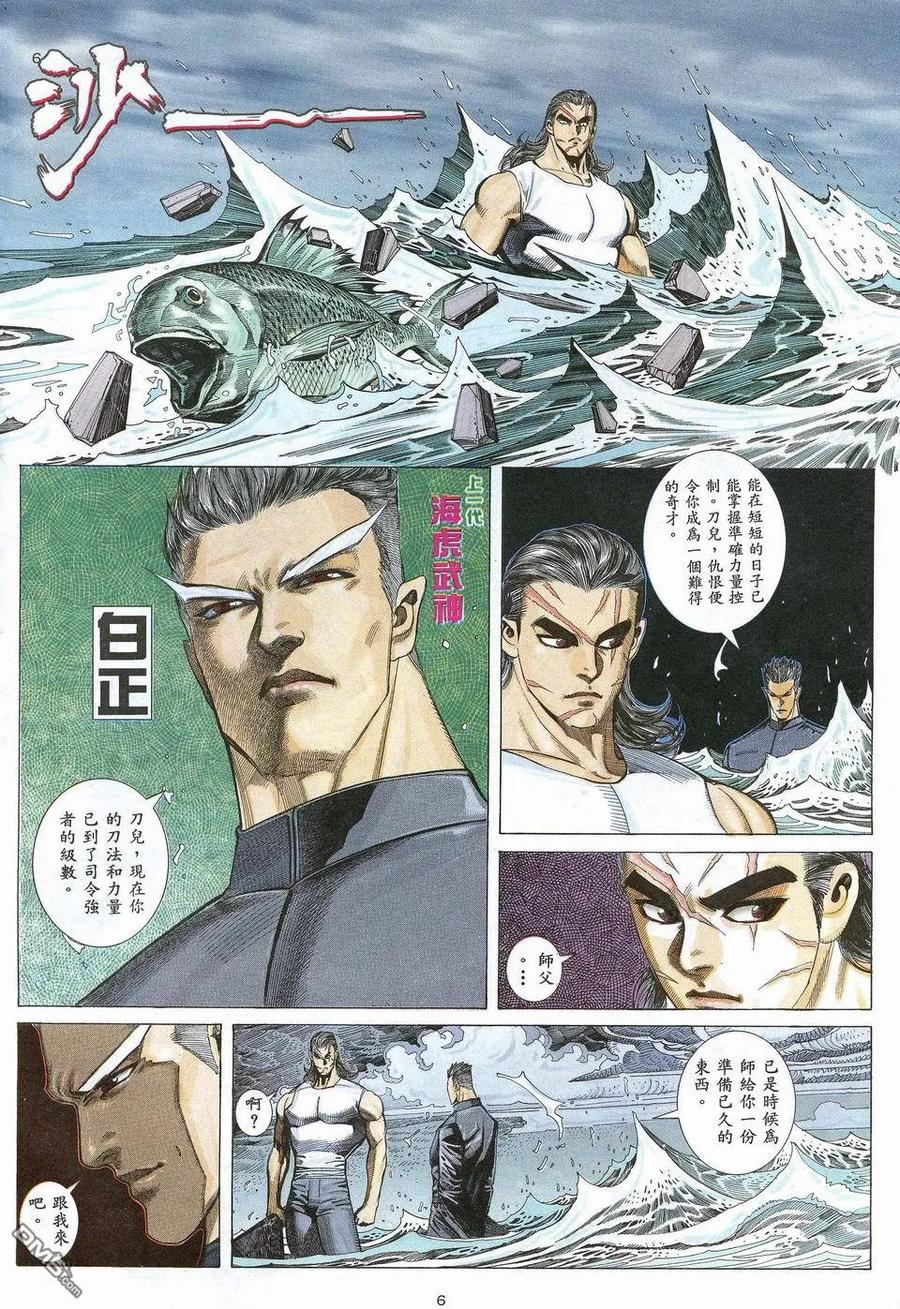 《武神》第30卷 第6页