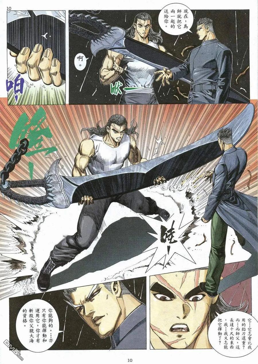 《武神》第30卷 第10页